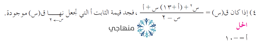 إجابات أسئلة وحدة النهايات والاتصال التوجيهي العلمي